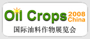 2008 China International Exhibition of Oil Crops